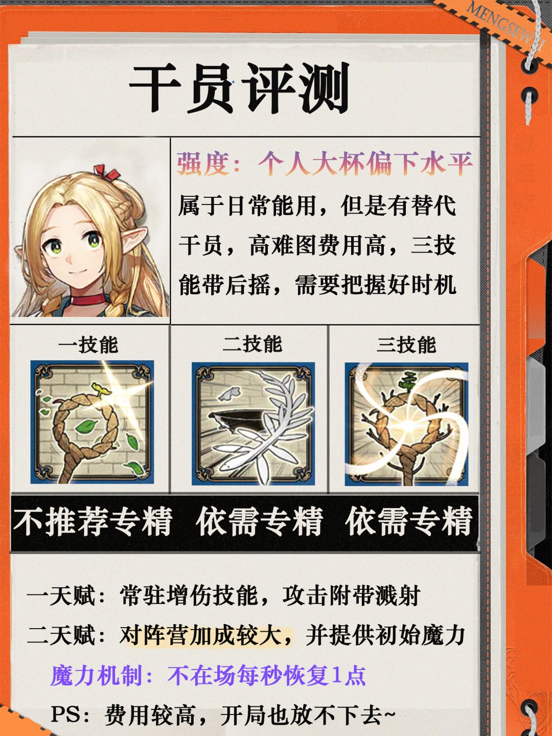 迷宫饭联动干员评测~玛露希尔(马鹿) 2