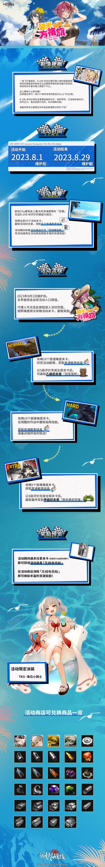 【剧情活动复刻预告】| 碧海、蓝天、方格旗