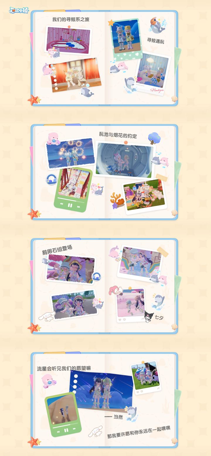 这个寻鲸季有你很快乐截图