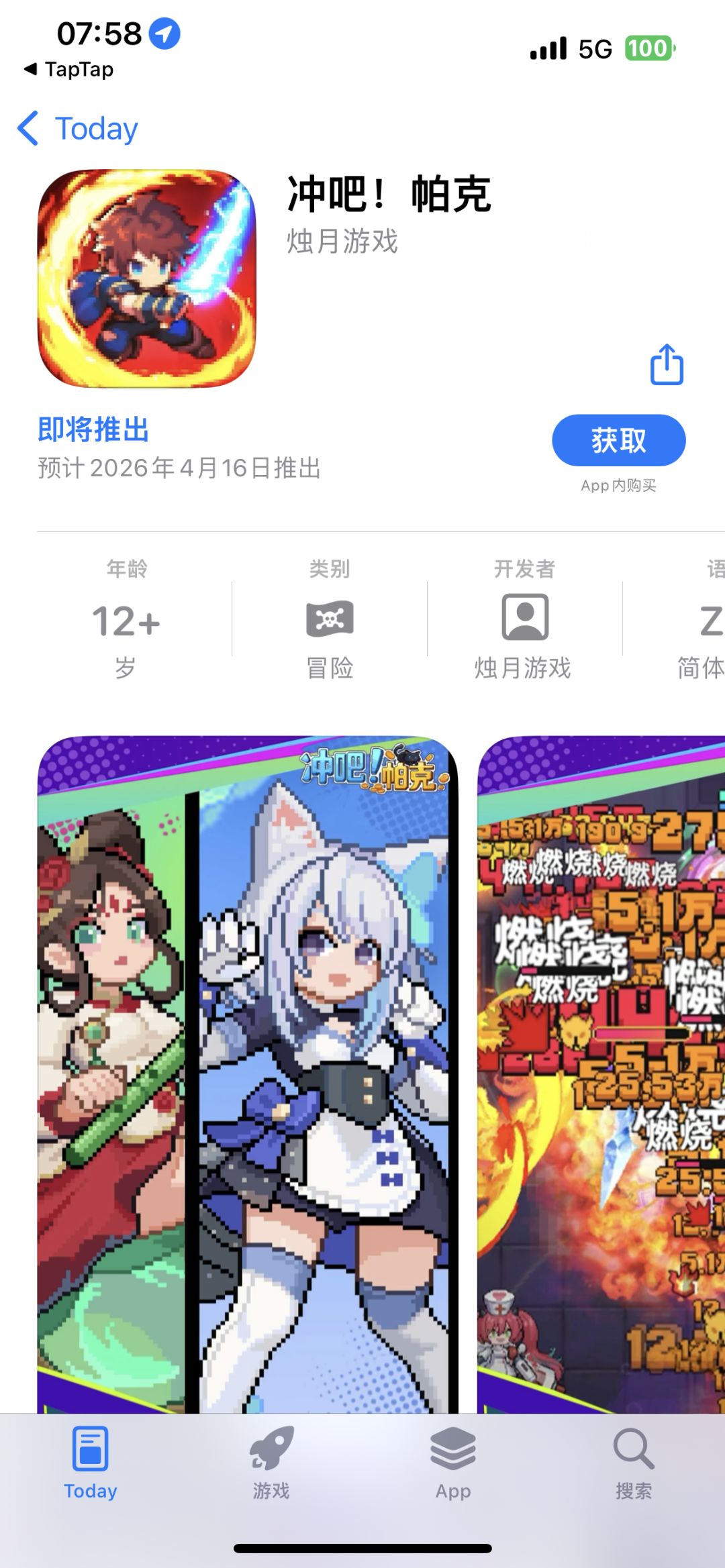 IOS不是15号公测截图