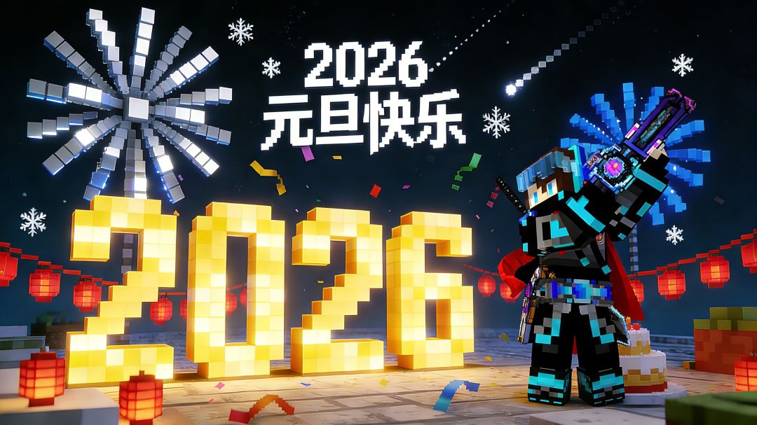 祝大家元旦快乐 1