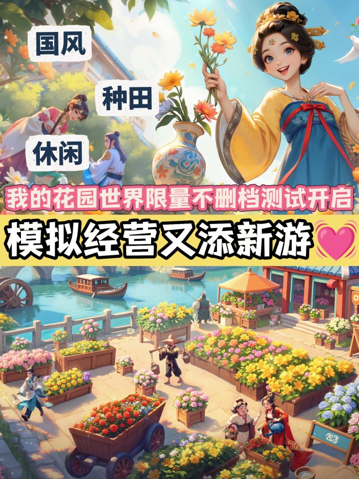 模拟经营新游❗我的花园世界❗限量测试开启❗截图