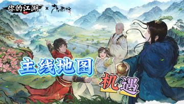 少年歌行主线1-6地图