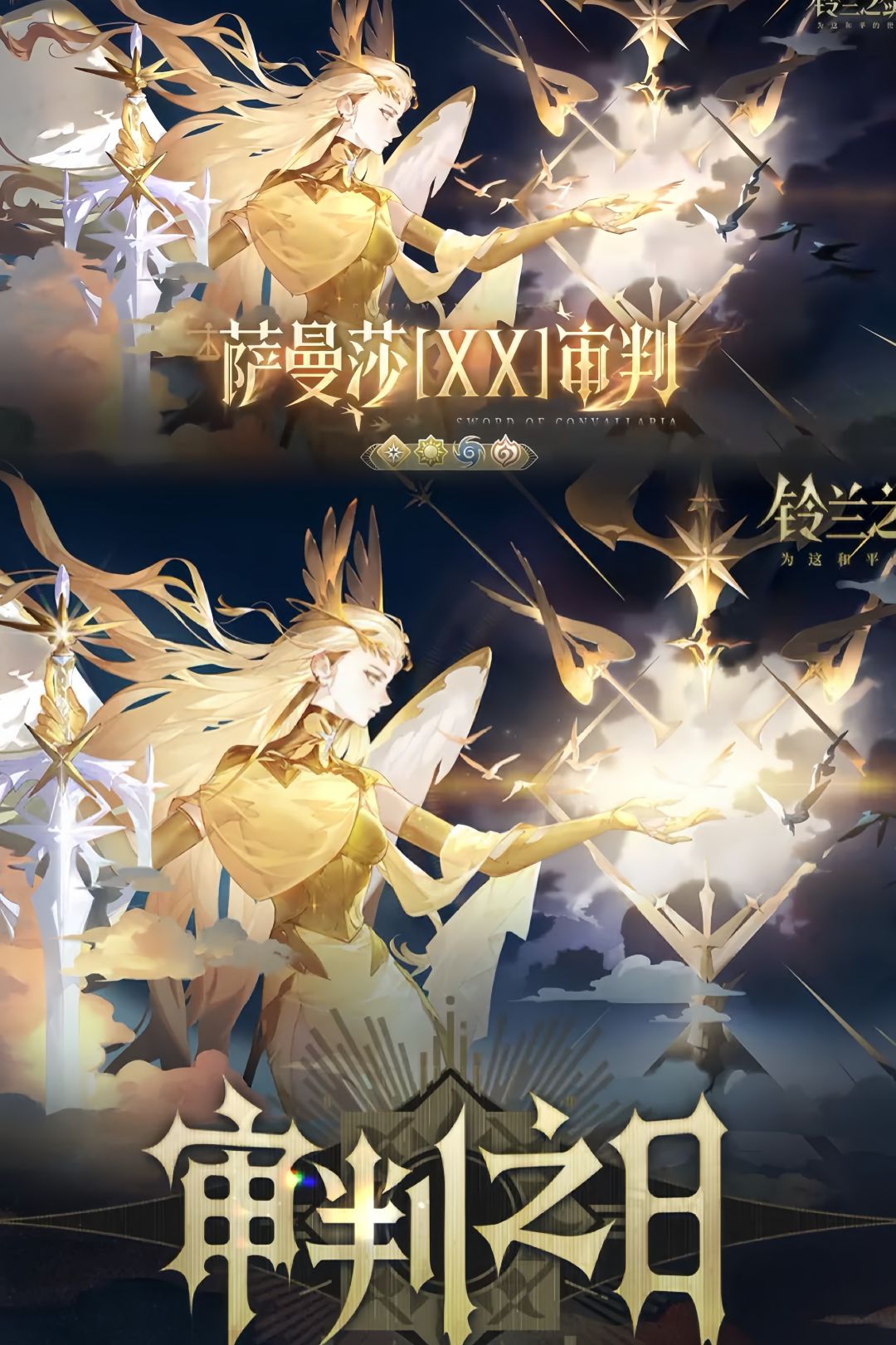 铃兰之剑萨曼莎前瞻来了!独立易伤是重点 1