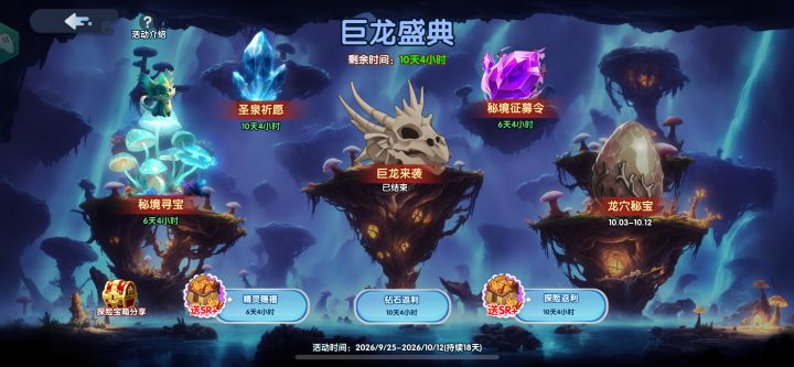 巨龙活动最详细攻略(原创)截图