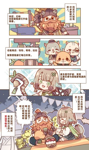冒险家们劳动节快乐～！