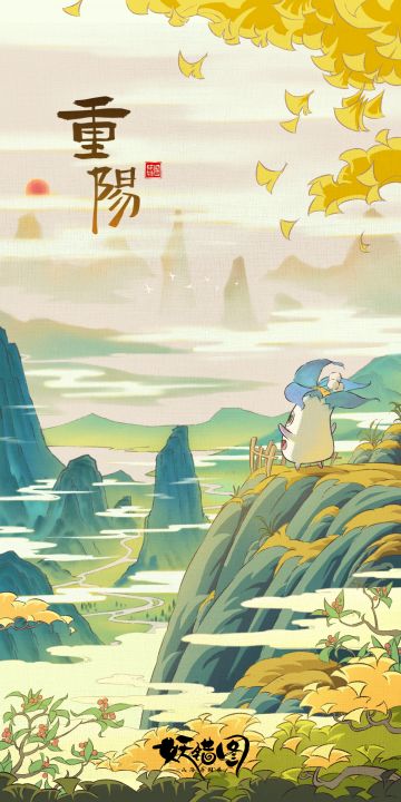 今日是重阳佳节，是时候出门登高了！