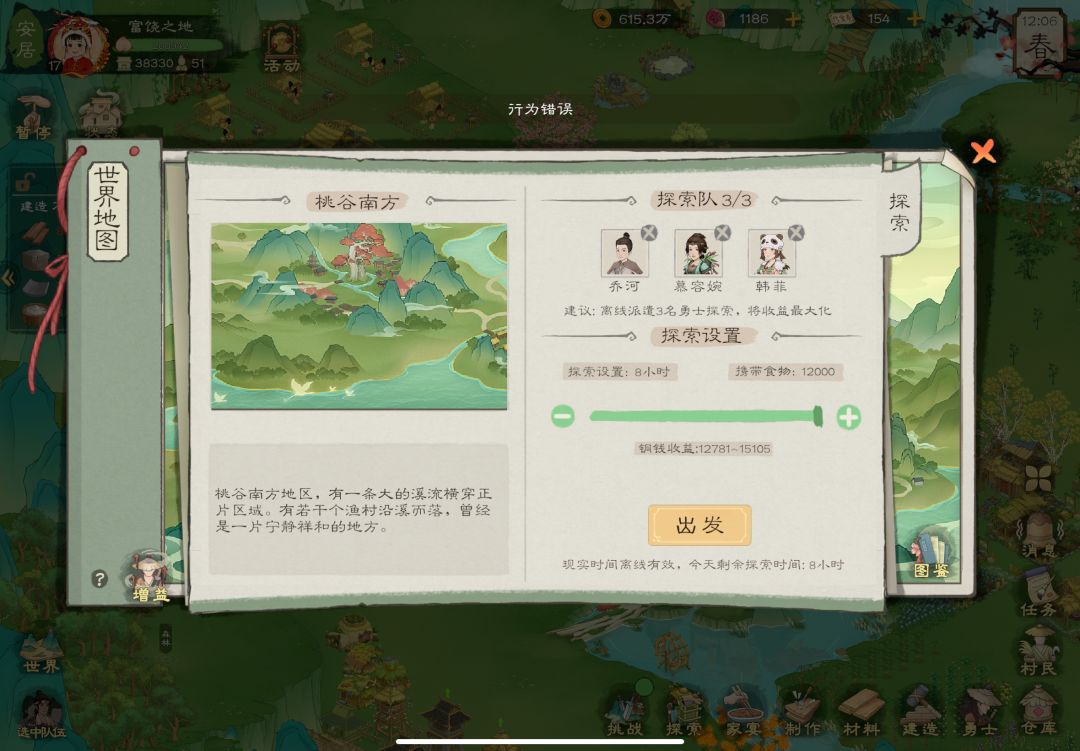 不能外出探索了,另外桃源喜当爹你们见过吗 1