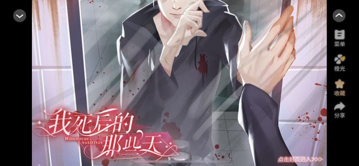 橙光宣 我S后的那些天截图