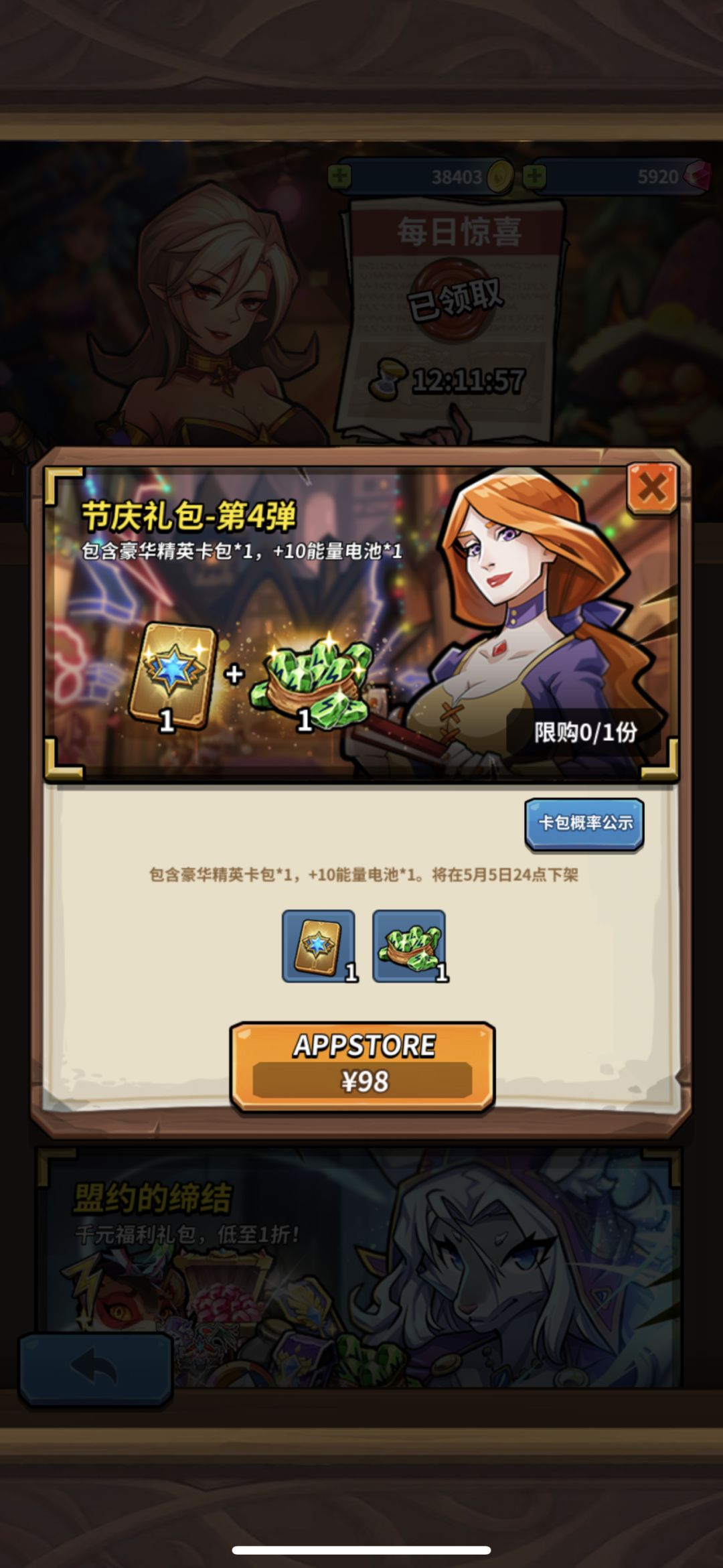 节日礼包买不了 1