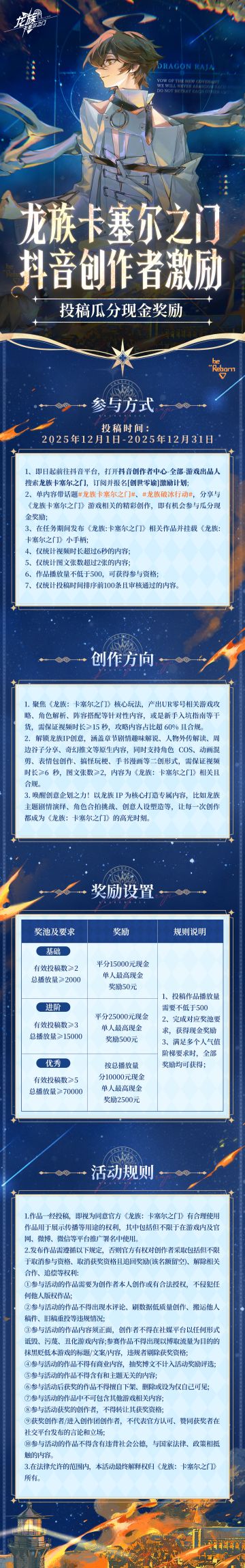 抖音创作者激励丨「创世零谕」激励计划现已开启！