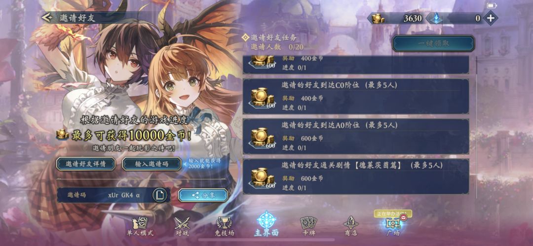 邀请码互填 1