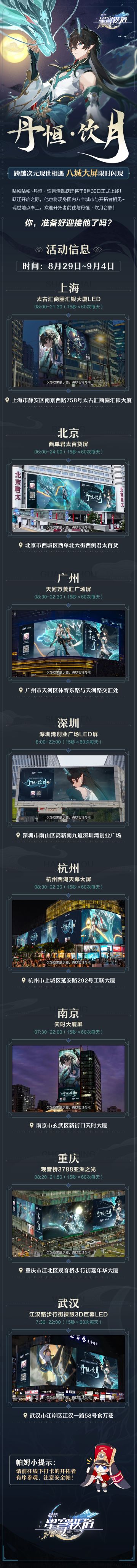跨越次元现世相遇：丹恒•饮月