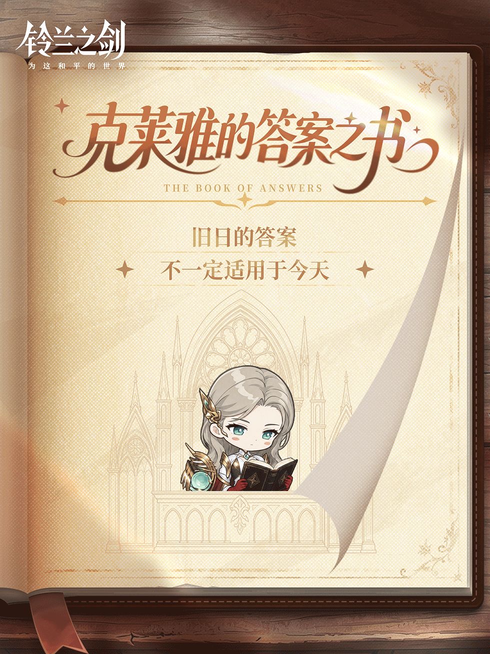 【有奖活动】克莱雅的答案之书📖截图