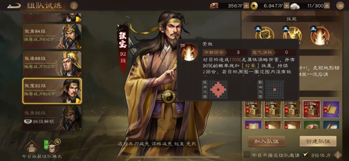 未来的群雄稀有神将张宝截图