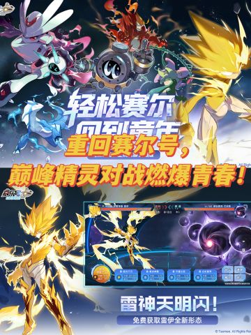 赛尔号巅峰之战，重燃童年精灵对战热血🔥