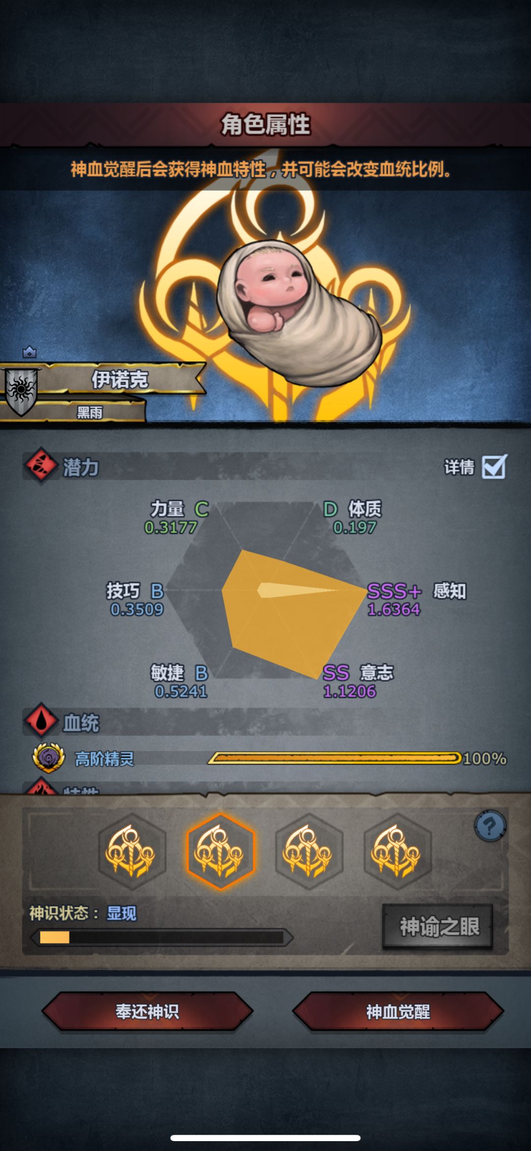 精灵神子 3