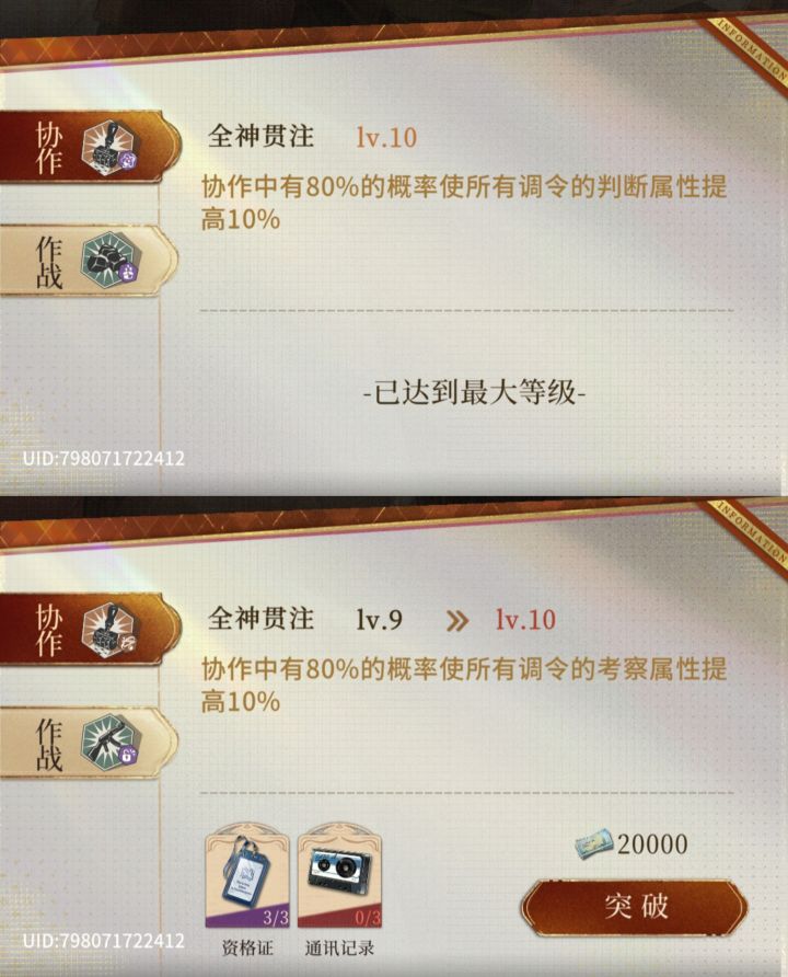 技能10级这事截图