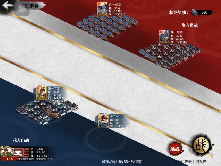 【王XX】过关斩将降低战损的小技巧截图