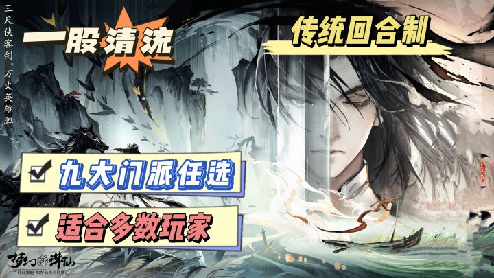 为什么说这是回合制的“一股清流”,不同的属性效果会相互克制融合#梦幻新诛仙#截图