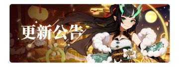 史莱姆与地下城丨9月30日19:30更新公告