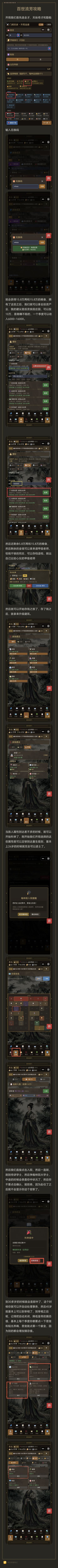 写一下百世流芳的攻略，看不清的小伙伴，可以把图片点击进去看哦开局选完属性之后全点文韵和谋略。截图