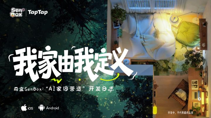超好玩家园游戏,可以自定义户型截图