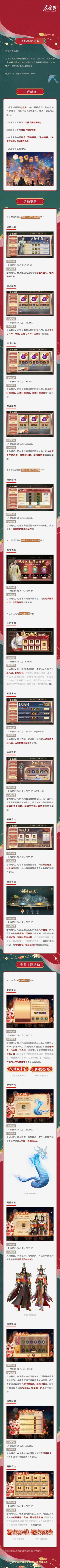 【公告】1月24日停机维护公告，春节主题活动即将开启！