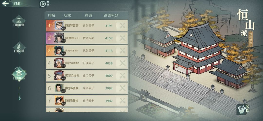 赛季结束,新秀论剑门派灭门 1