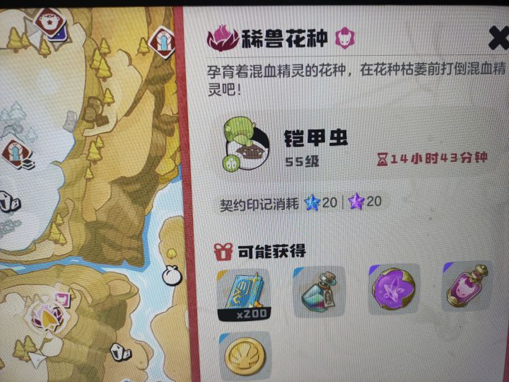 铠甲虫异色有人要吗截图