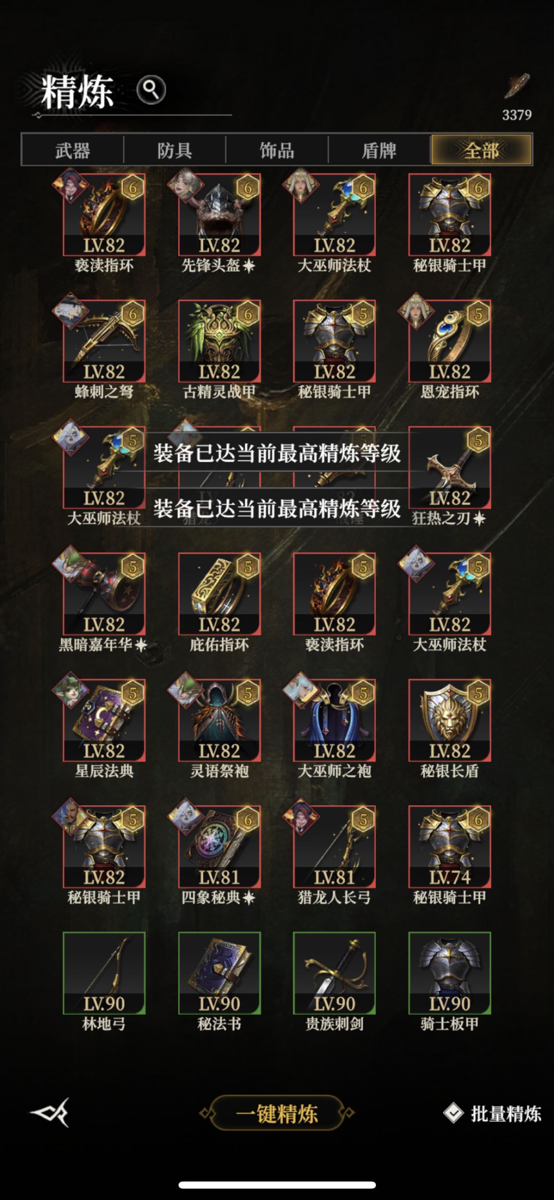为啥最大是6但是批量不能强化5的呀? 1