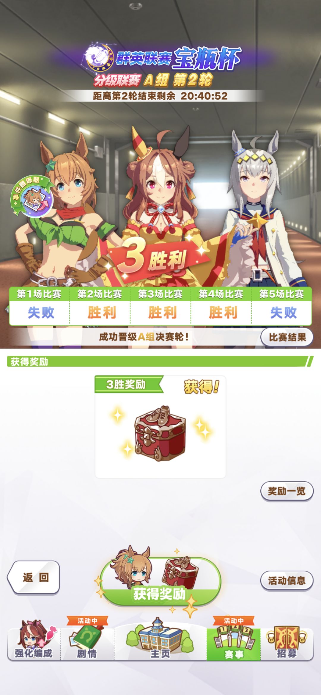 第一次进Ａ决 2