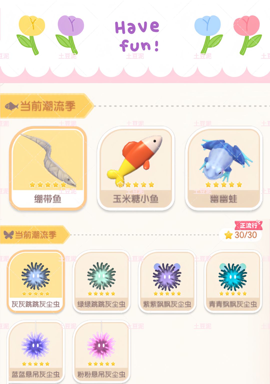 潮流季 全图鉴五星🌟截图