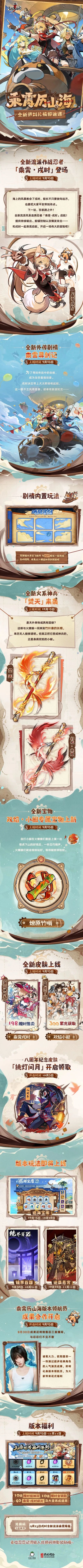 乘霄历山海!9月23日全新忍者乘霄戌时上线 1