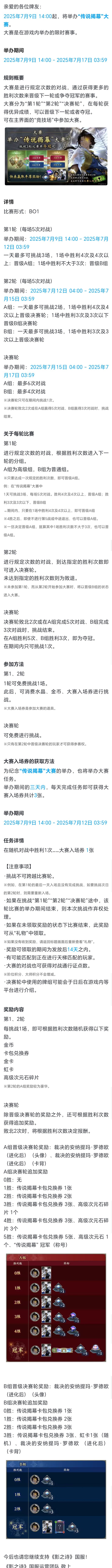 举办“传说揭幕”大赛 1