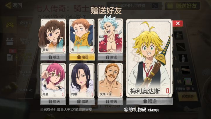 求个团长和戴安截图