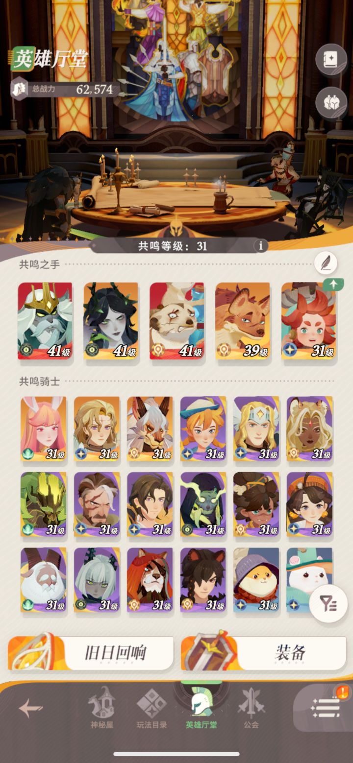 阵容这样子配就行了吗 挂机关卡卡在64 #剑与远征启程
#噗噜噜实验室 @游戏懂哥截图