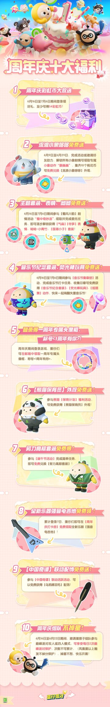 【周年庆十大福利】登录即得彩虹币、五大外观免费领！重磅周年福利，让蛋拿到手软！