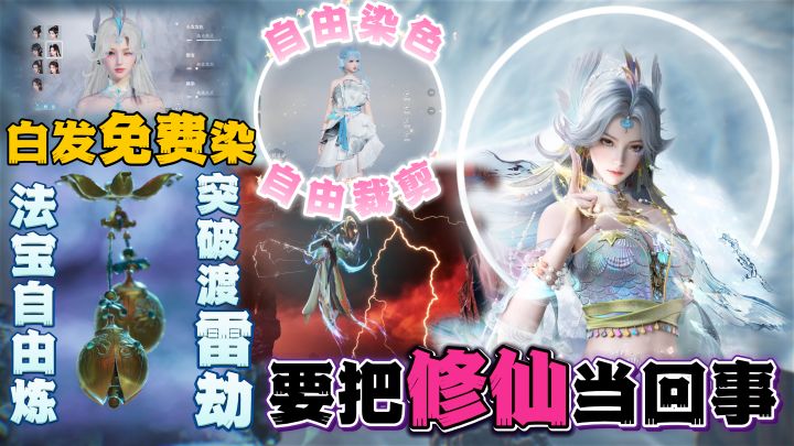 诛仙2定档8.7!能「渡劫」「裁剪」主打自由!给我整激动了!截图