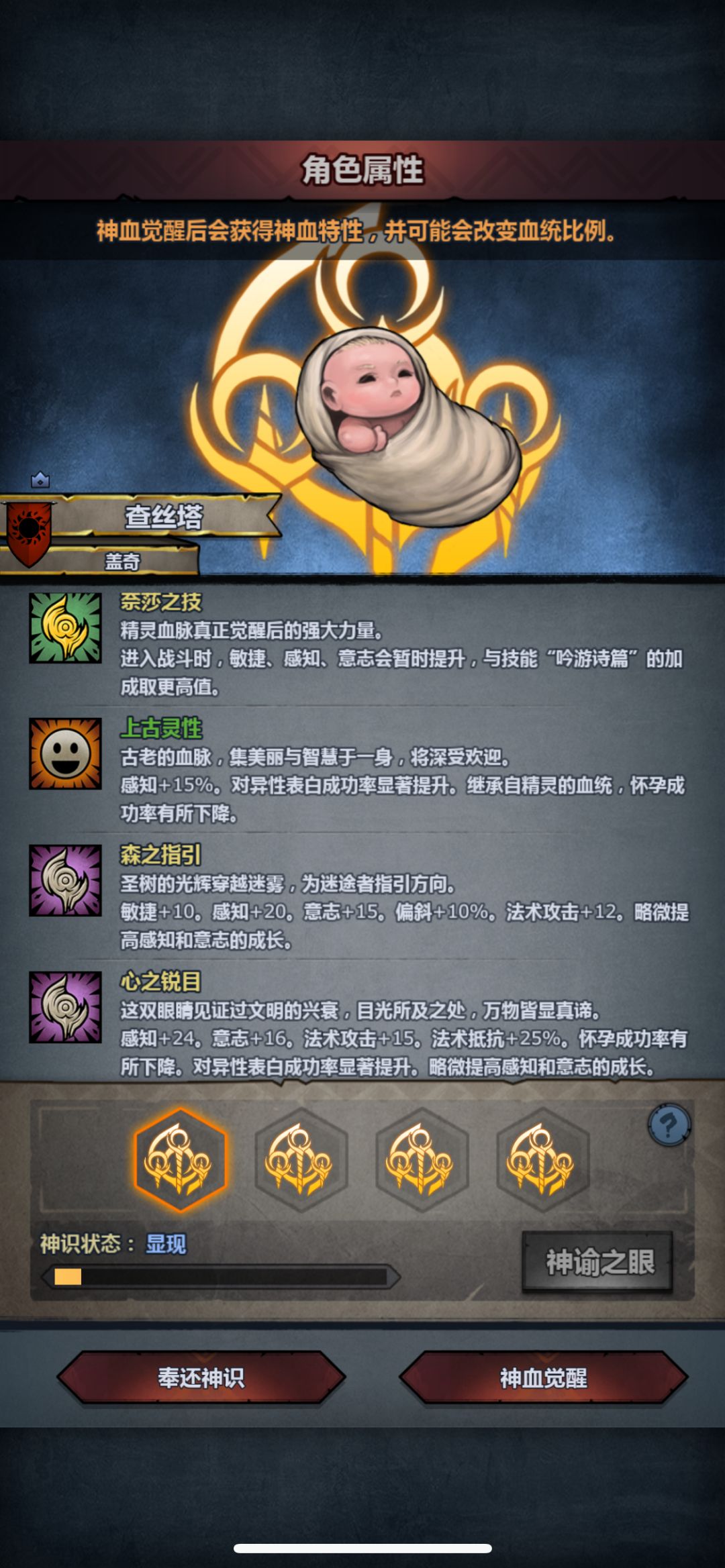 这么选特性啊大佬们 4