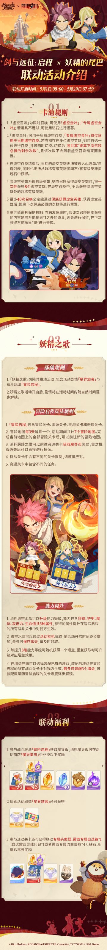 《剑与远征：启程》×《妖精的尾巴》联动活动介绍