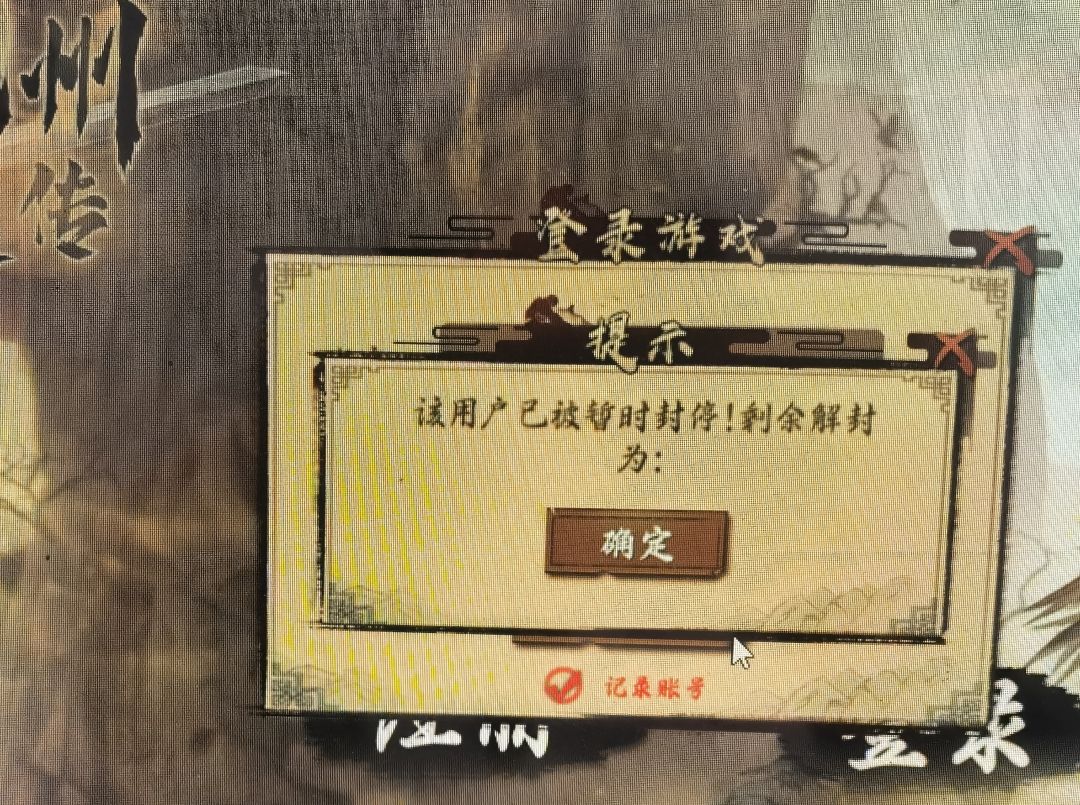 为什么早上登号,账号被封了? 1