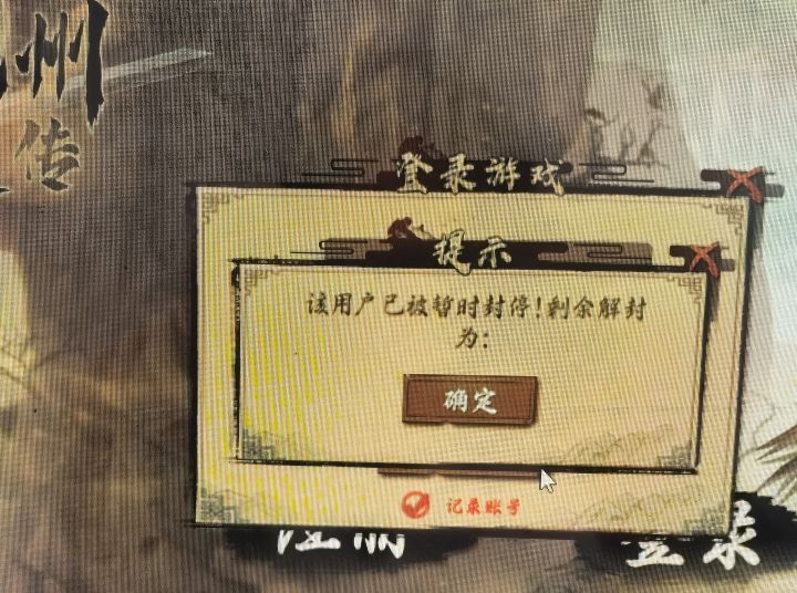 为什么早上登号,账号被封了?截图