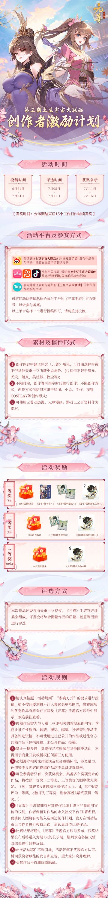 【福利活动】第三期创作者激励计划启动，666红包它又来了！