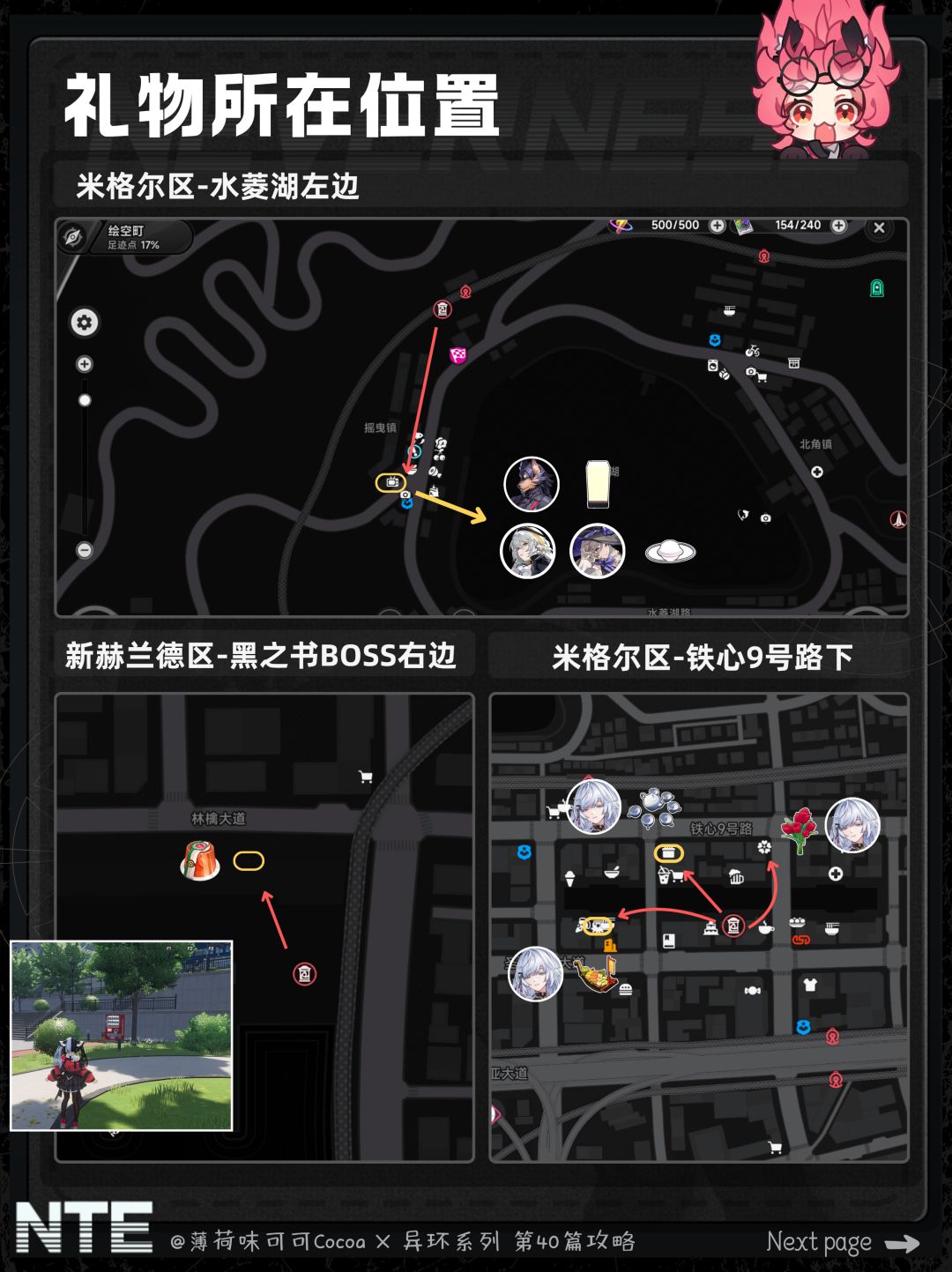 【异环】1.3版本全角色送礼推荐 11