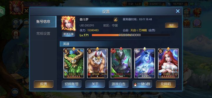分享阵容啦截图