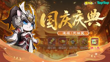 【第5天】国庆高价值道具抽奖：兵符盲盒*37