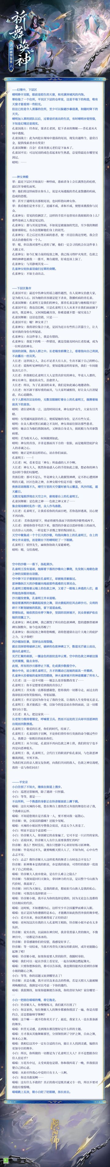☆活动剧情鉴赏六~七☆