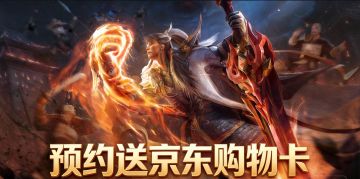 🔥【预约送京东购物卡】《传奇岁月》预约活动开启啦~快来参与🔥