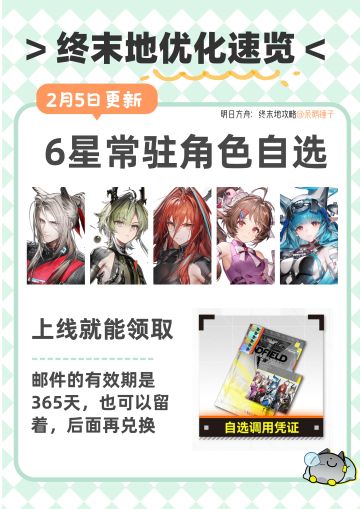【终末地】6星角色上线就领，最新优化速览